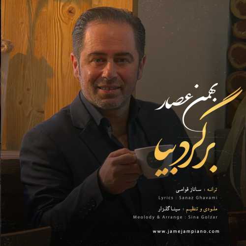 دانلود آهنگ بهمن عصار بنام برگرد بیا