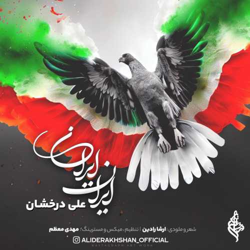 دانلود آهنگ علی درخشان بنام ایران ایران
